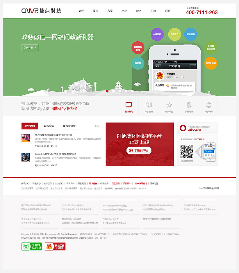 捷點科技全新官方網站正式上線