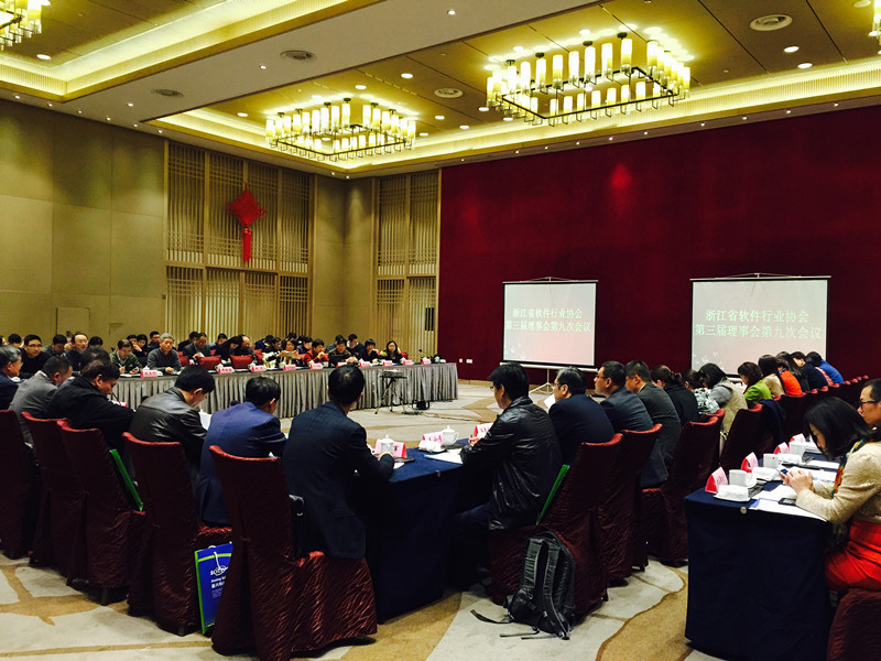 捷點科技出席浙江省軟件行業協會第三屆理事...