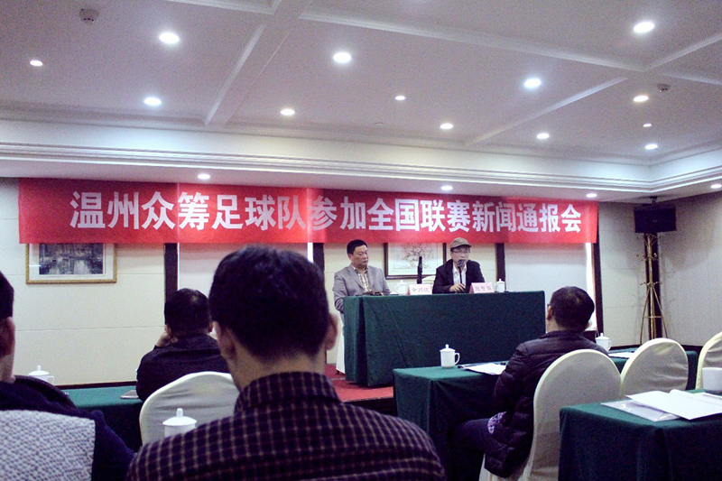 捷點科技代表出席溫州豪聯足球俱樂部有限公...