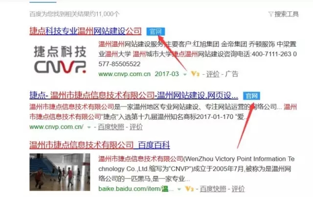 溫州市捷點信息技術有限公司官網正式通過認...