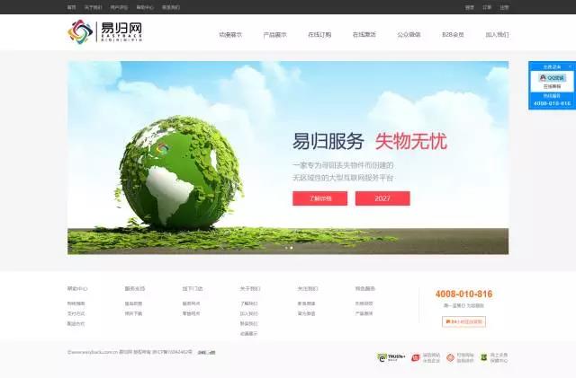 失物無憂 | 易歸網尋回丟失物件服務平臺