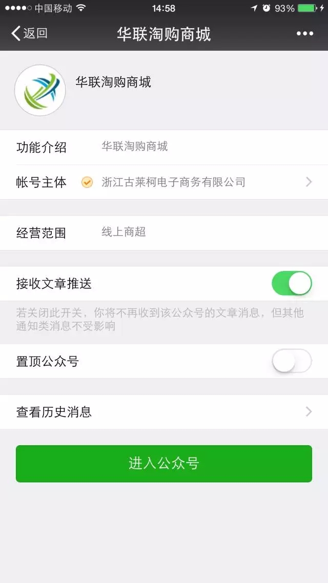 【微案例】浙江古萊柯電子商務有限公司微信...
