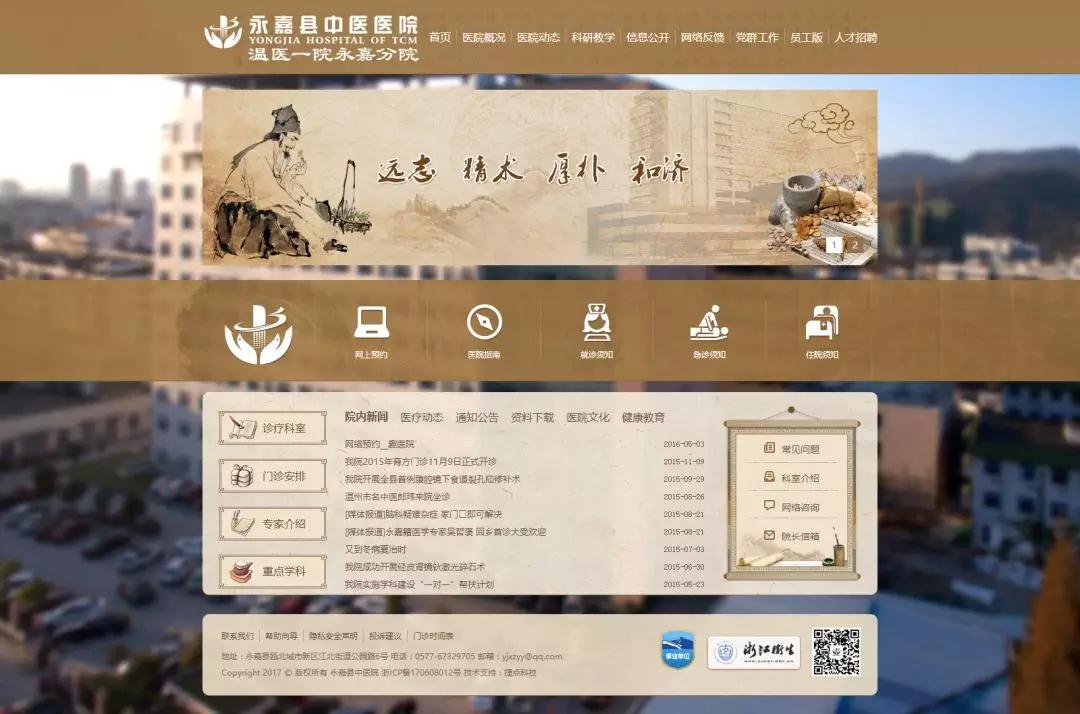 【網站案例】永嘉縣中醫醫院（集約化）隆重...