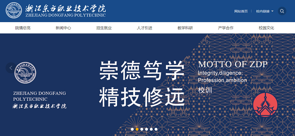 【網站案例】浙江東方職業技術學院官方網站...