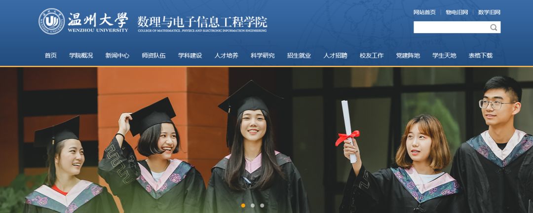 【網站案例】溫州大學數理與電子信息工程學...