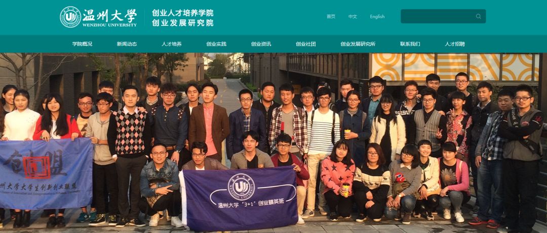 【網站案例】溫州大學創業學院（PC）站隆...