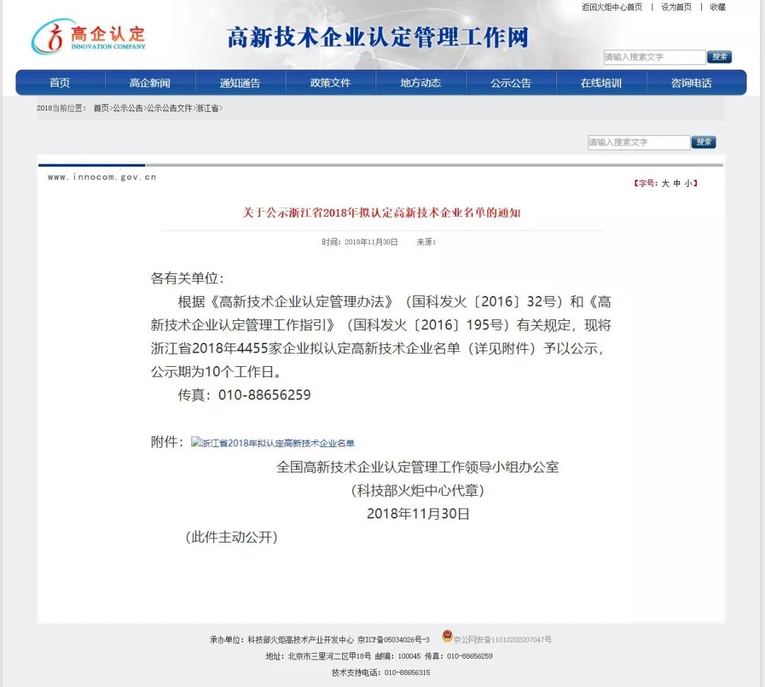 【捷報(bào)】祝賀捷點(diǎn)科技入選浙江省2018年...