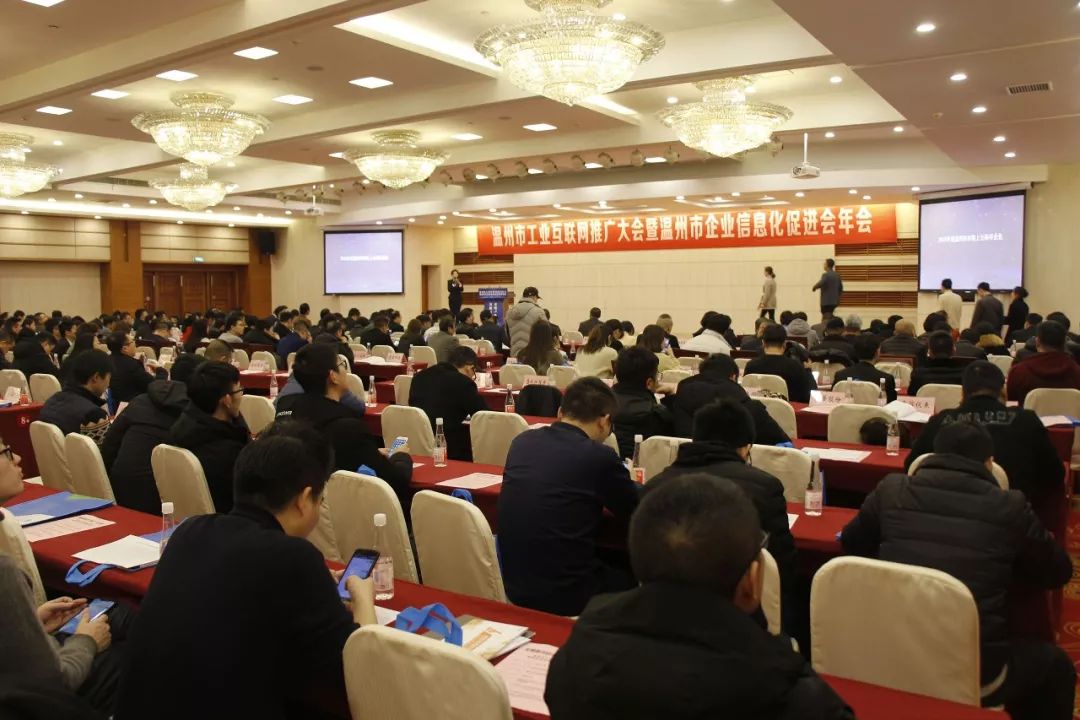 【新聞】捷點科技應邀參加溫州市工業互聯網...