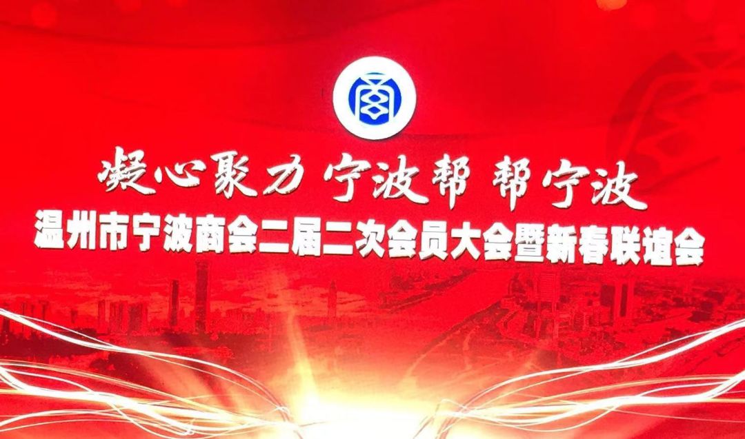 【捷報】捷點科技當選溫州市寧波商會理事單...