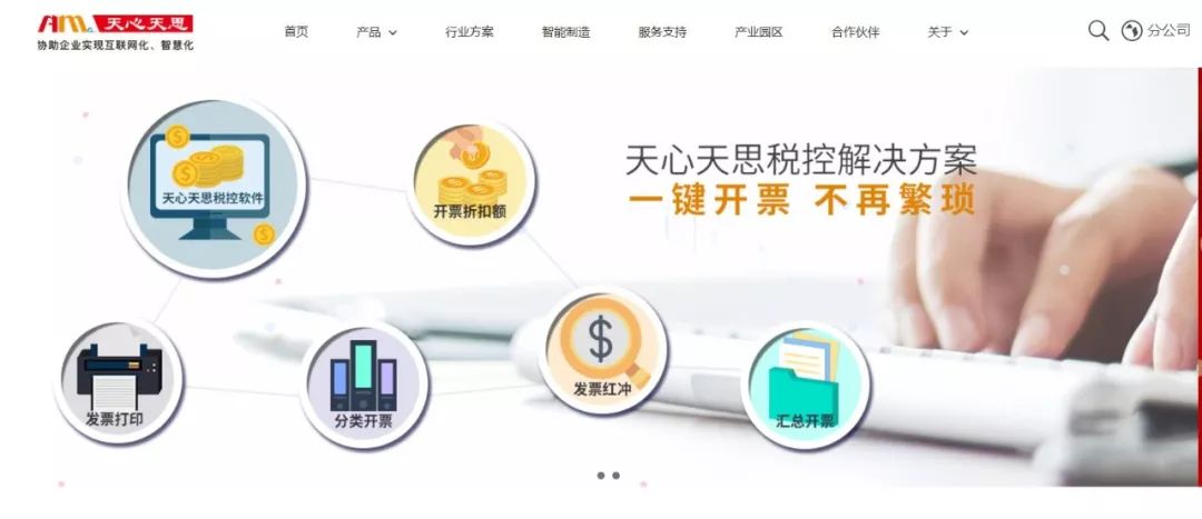 【案例】浙江天心天思智能科技有限公司pc...