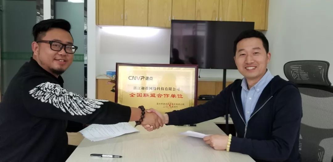 【捷報】捷點科技簽訂全國戰(zhàn)略合作協(xié)議