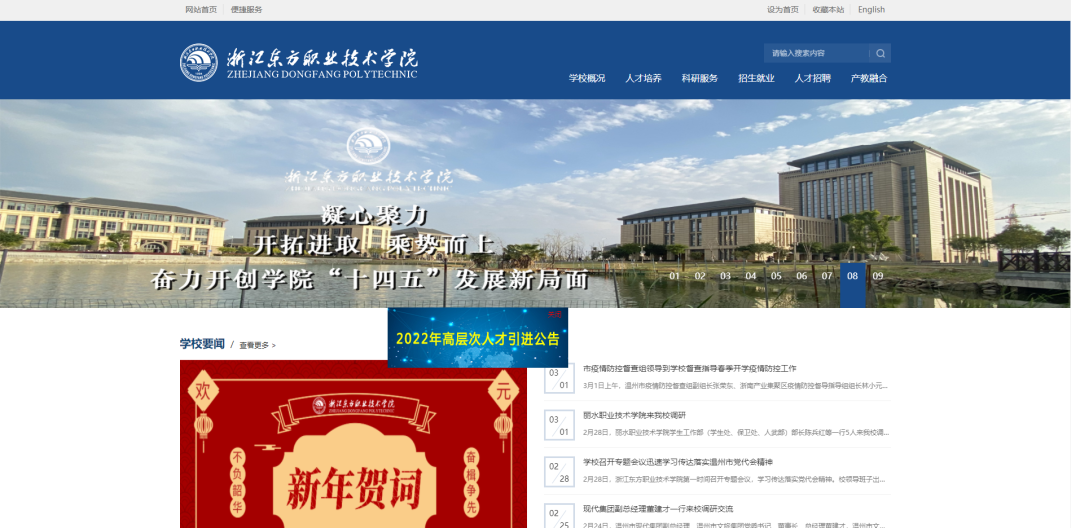 捷點案例 | 浙江東方職業技術學院，崇德...