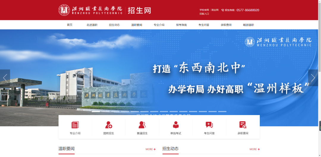 捷點案例 | 溫州職業技術學院，打造“東...