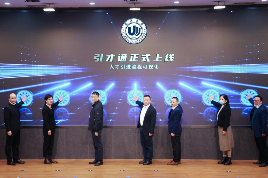 捷點科技攜手溫州大學人事處打造引才通
