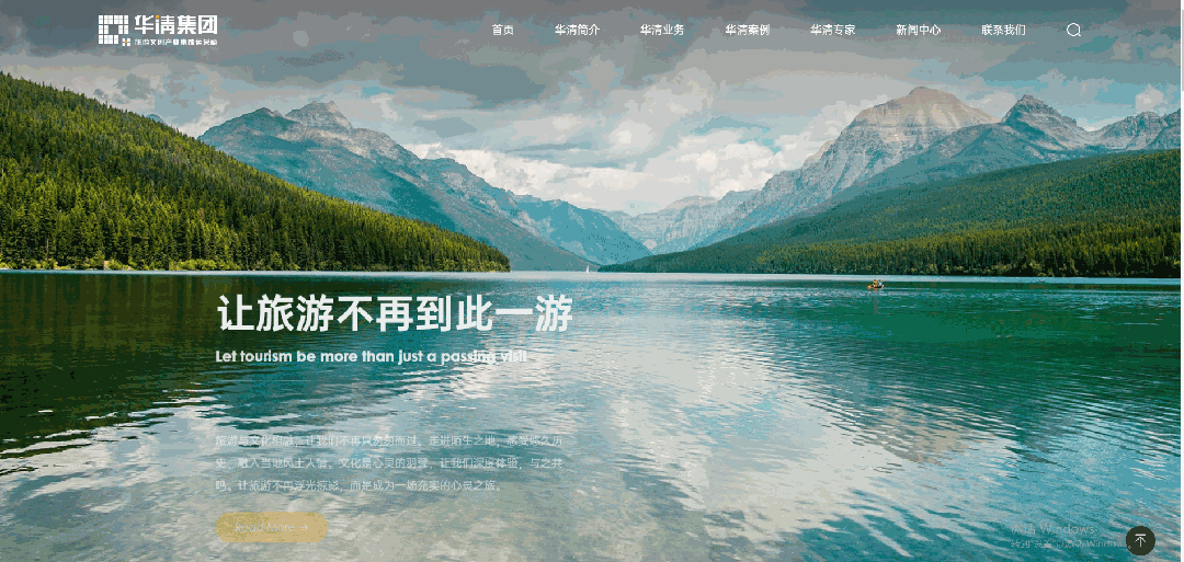 捷點案例丨華清集團官網升級煥新